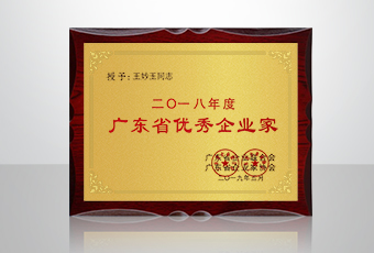 喜讯│米兰在线客服,集团总裁王妙玉再获年度广东省优秀企业家荣誉