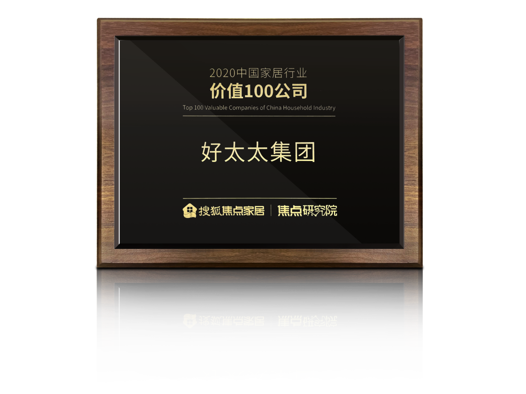 喜讯！米兰在线客服,荣膺【中国家居行业价值100公司】奖项