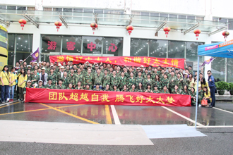 团结超越自我，腾飞米兰在线客服,梦——米兰在线客服,厂部2015年度夏季休闲旅游